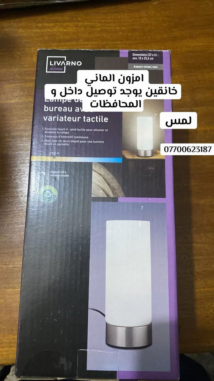 امزون الماني فئه A
يوجد توصيل جميع المحافضات 
تواصل واتساب او اتصال ***********
