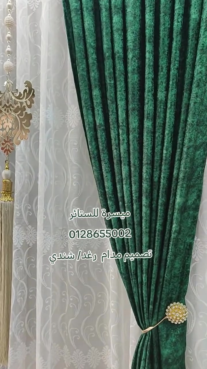 تصميم مدام رغد مدينه شندي /#ميسرة #للستائرالمفروشات
توصيل كل الو لايات واتساب 0128655002
عطبرة السوق الشعبي


**إذا كنت صاحب هذا الإعلان وتريد حذفه لأي سبب، رجاءا أرسل رسالة إلى الدعم الفني**