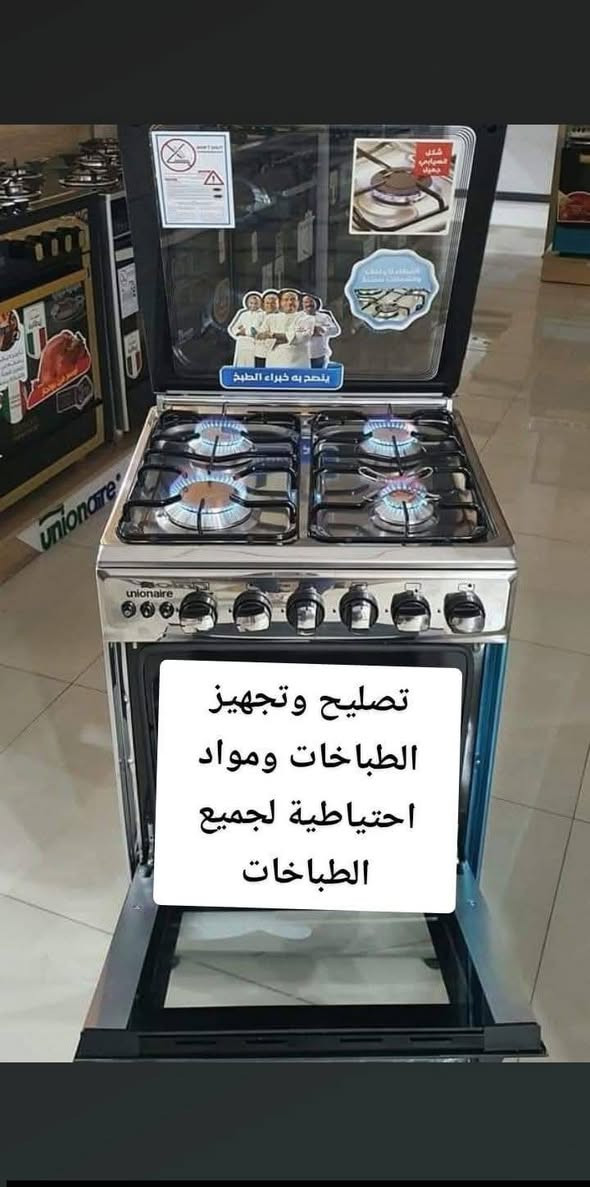 تصليح نواع طباخات وتضيف طباخات شغل ليد  25 تصليح وتضيف  رقم الهاتف واتساب
***********
