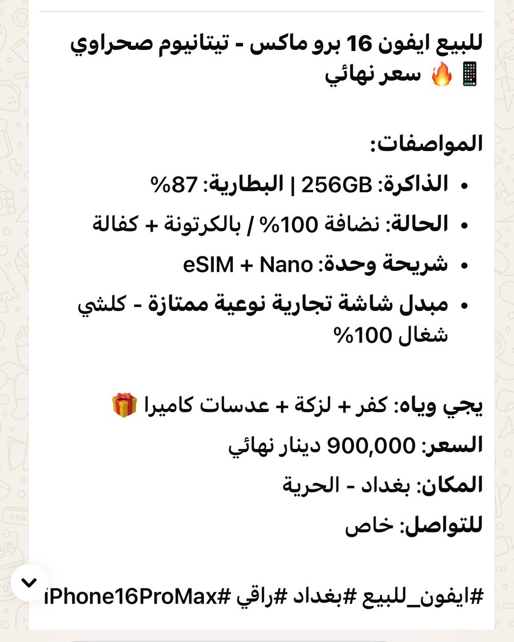 ١٦ برو ماكس