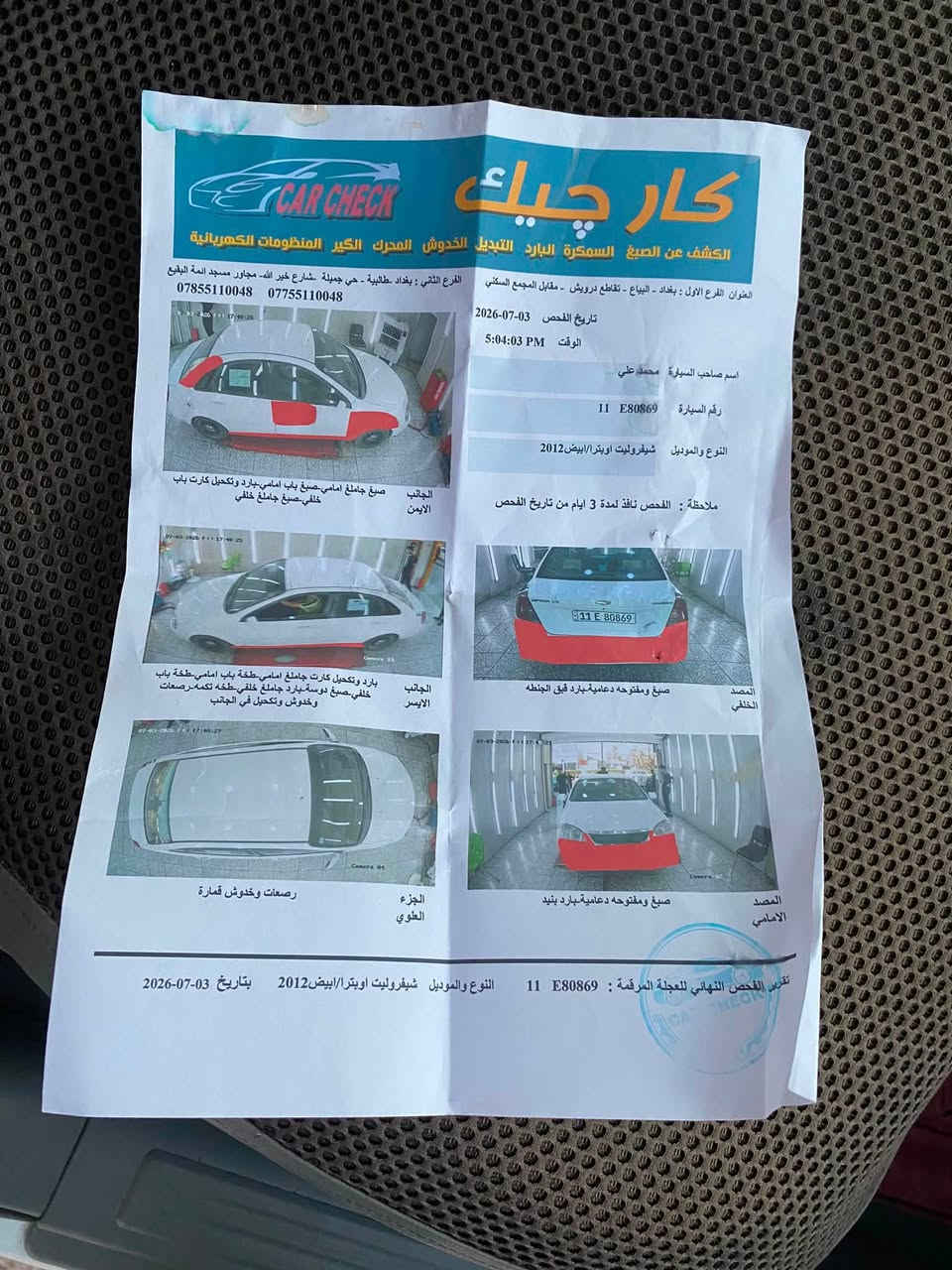 اوبترا 2012 رقم انكليزي سنويه لغايه 27 ماشيه 170 بدون فتح بدون تبديل صبغ قليل مرفق السونار سياره جاهزه من كل النواحي كير تبريد محرك تخم تاير باتري جديد شاشه اندرويد كامره 
العنوان بغداد بلديات حي التجار قرب لأمن العامه ***********
