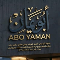 //مقاولات عامه تشمل/ /تأسيس كهرباء +تأسيس ماء +مجاري+تنصيب تانكيات أو ...