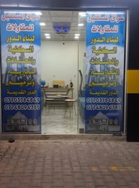 ✨ يعلن مكتب عراق المستقبل للمقاولات العامة ✨ خبرة واحتراف في تنفيذ جمي...