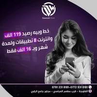 رصيد ١١٩٠٠٠ • انترنت ٨ تطبيقات • الفلوجة