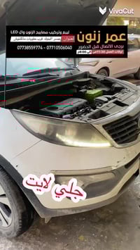 جلي ماصدات . زنون .تركيب عدسات .كبس لايت  فيش لايت اكلبسات افيوزات  مر...