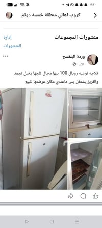 ثلاجة • منزلية • تواصل خاص