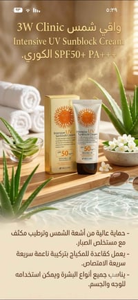 واقي شمس كوري • SPF50+ • قاعدة مكياج