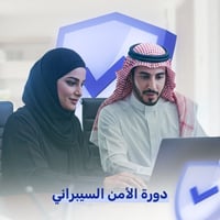 🔐 دورة الأمن السيبراني احمِ معلوماتك وخلّي نفسك بخط الأمان الرقمي 💻 👤 ...