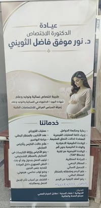 طبيبة نسائية وتوليد • متابعة الحوامل • سونار مجاني