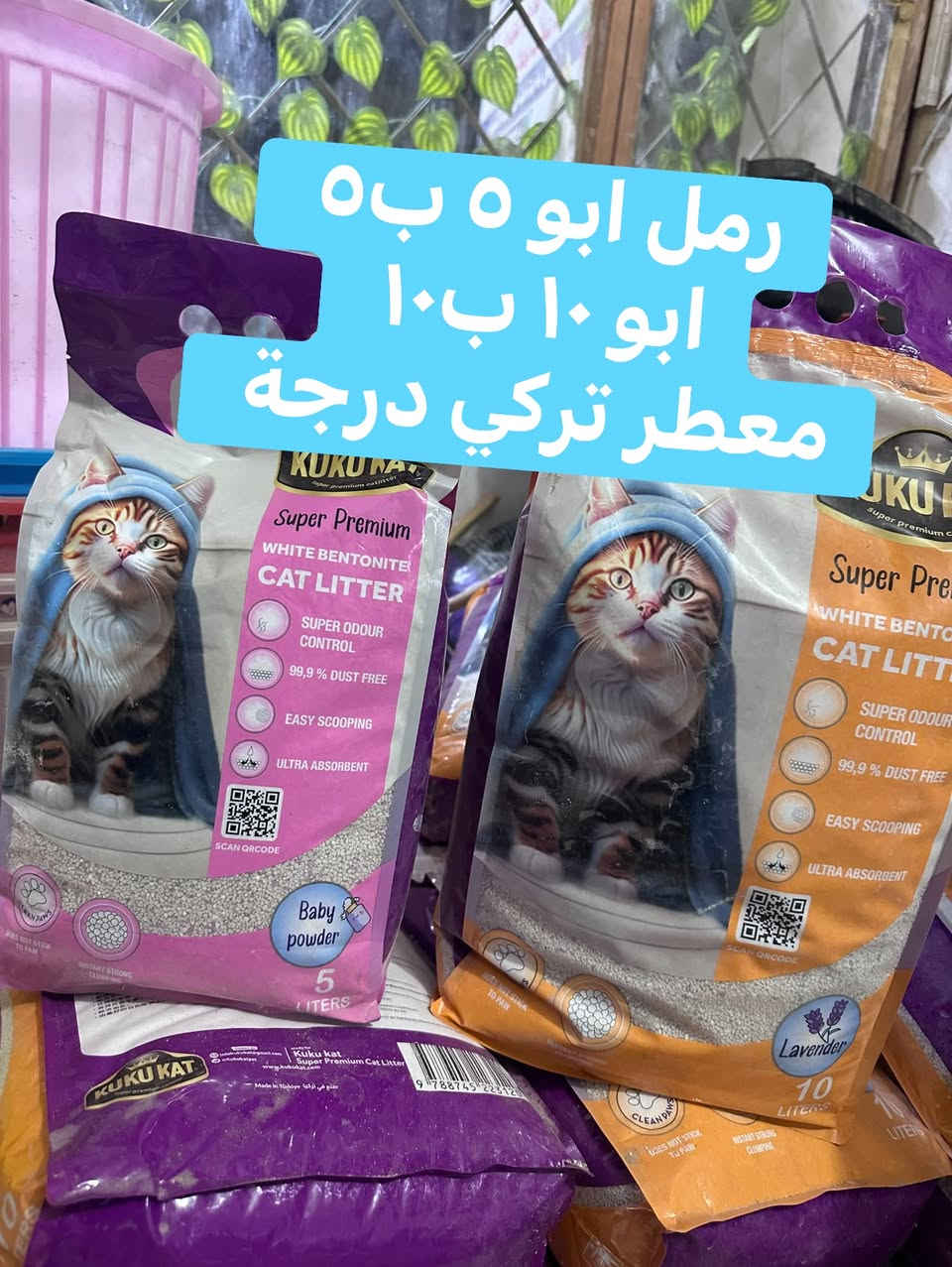 كل مستلزمات القطط الخاصة بلرمل والتربوكس والمعطرات الخاصة بلرمل مع الاسعار❤️
يوجد توصيل داخل سبع البور الف 🏍️🛵
***********
عنوان العيادة بلالف مقابيل مطعم هاي جكن
