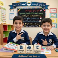 تسجيل صف أول • مواليد ٢٠٢٠-٢٠٢١ • نوارس العلم