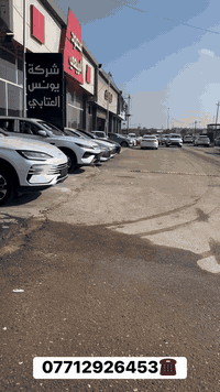 تهديكم شركه يونس العتابي  اطيب تحياته ونود اعلامكم عن توفير   اBYD SON...