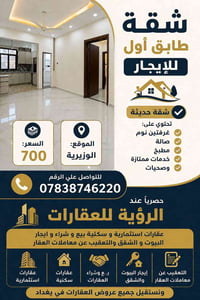 شقة للايجار • شقة طابق اول • ايجار شقة • شقة غرفتين نوم • شقة وزيرية •...
