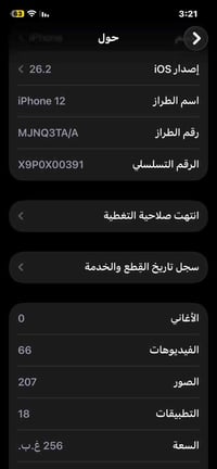ايفون12عادي لون بنفسجي مكفول من كلشي للمراوس فقط سامسونغ او 13عادي.  ر...