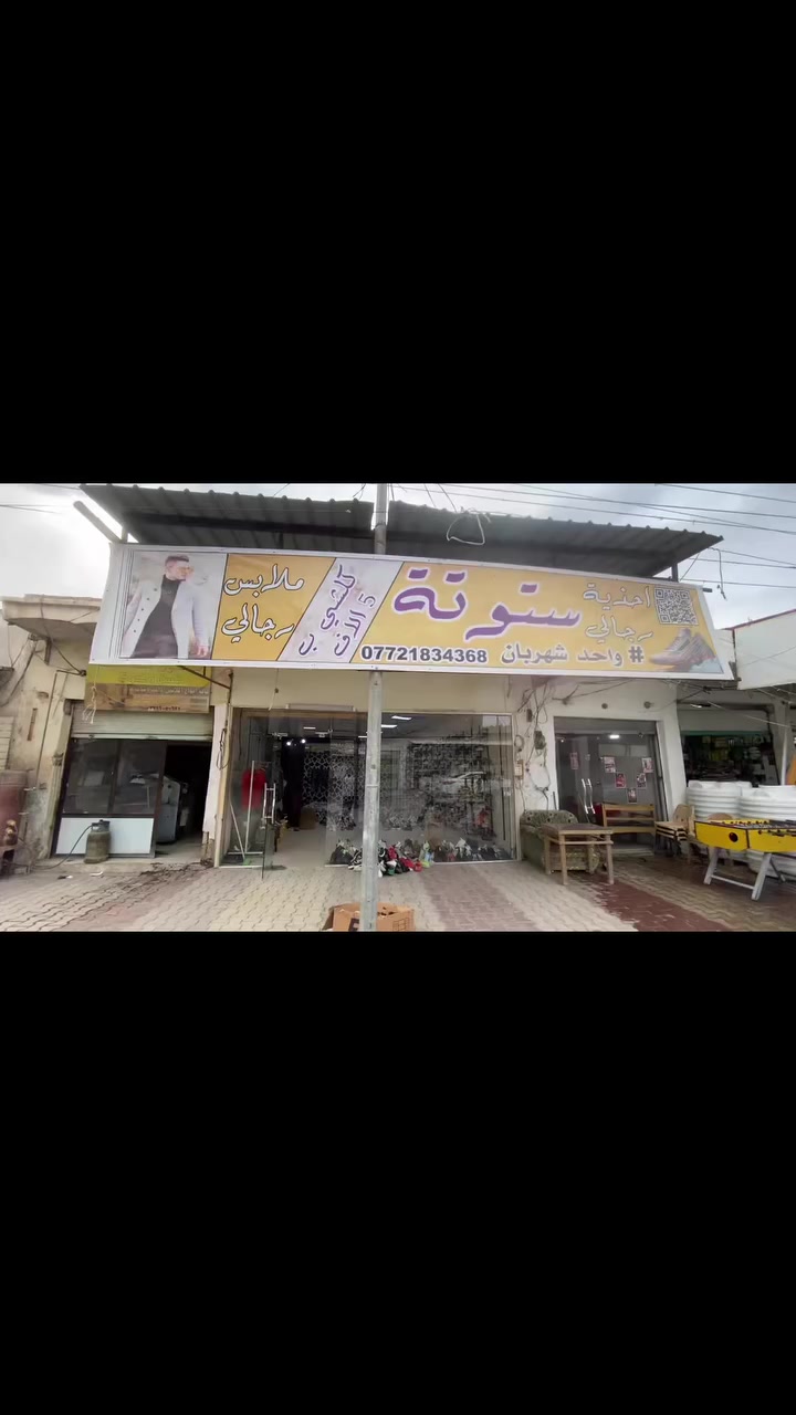 احذية   مجاني  للمحتاج فقط  وبل عافية ع الياخذ


**إذا كنت صاحب هذا الإعلان وتريد حذفه لأي سبب، رجاءا أرسل رسالة إلى الدعم الفني**