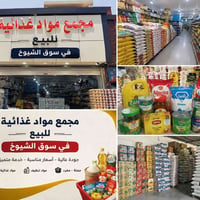 مجمع مواد غذائية • سوق الشيوخ • تجاري للبيع • محل للبيع • مشروع قائم •...