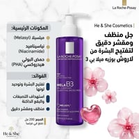 لاروش الأصلي • غسول جل • مفتح ومبيض