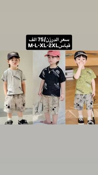 مجمع الاباذر للجمله طقم ولادي برموده جعب العمر 1/5 الدرزن 75 الف يتوفر...