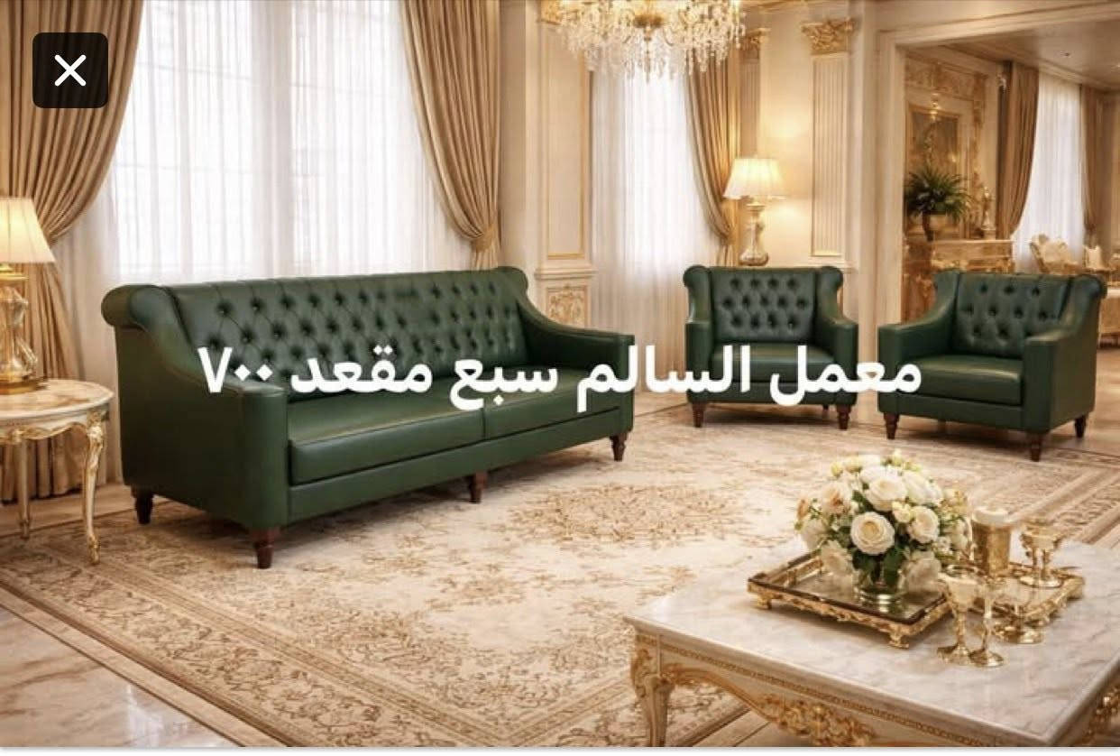 إذا تدور على الراحة + الفخامة + الجودة العالية
هذا الاختيار المثالي لبيتك 👌
٧ مقعد كراسين اثنين  وثنائيه وثلاثيه 
١٠ مقعد حسب طلب الزبون 

✔️ جلد أصلي أنيق وسهل التنظيف
✔️ خشب جام قوي ومتين يتحمّل السنين
✔️ إسفنج درجة أولى – راحة ما تمل منها
✔️ تصميم راقي يضيف هيبة وأناقة للمكان

✨ مناسب للصالونات، المجالس، والاستقبال
✨ شغل متقن وتشطيب عالي المستوى

📞 للحجز والاستفسار راسلنا خاص أو *********** اتصل
🚚 توصيل متوفر
💯 الكمية محدودة – الحق قبل النفاد
