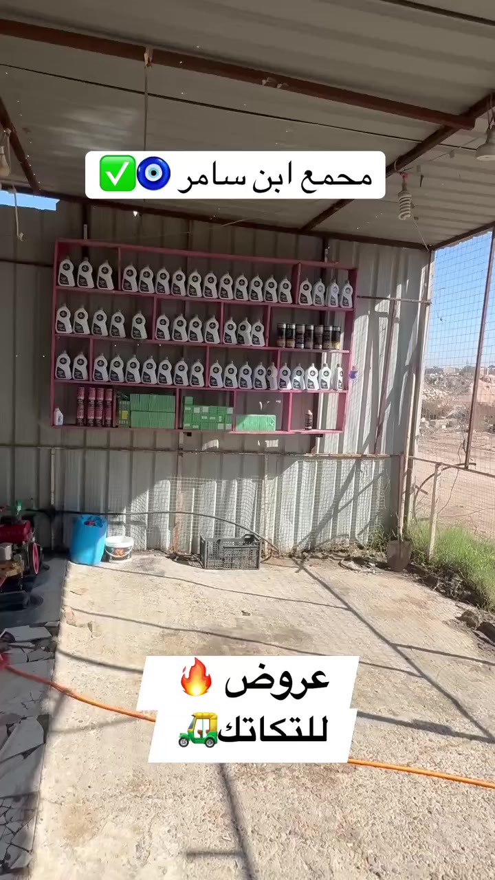 عروض🔥 لاصحاب التكتك🛺 بلااااش عمي✌️


**إذا كنت صاحب هذا الإعلان وتريد حذفه لأي سبب، رجاءا أرسل رسالة إلى الدعم الفني**