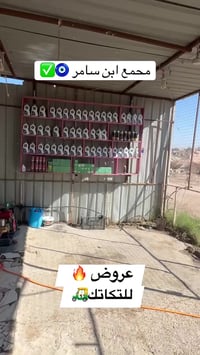 تكتك • اكسسوارات • مجمع حطين