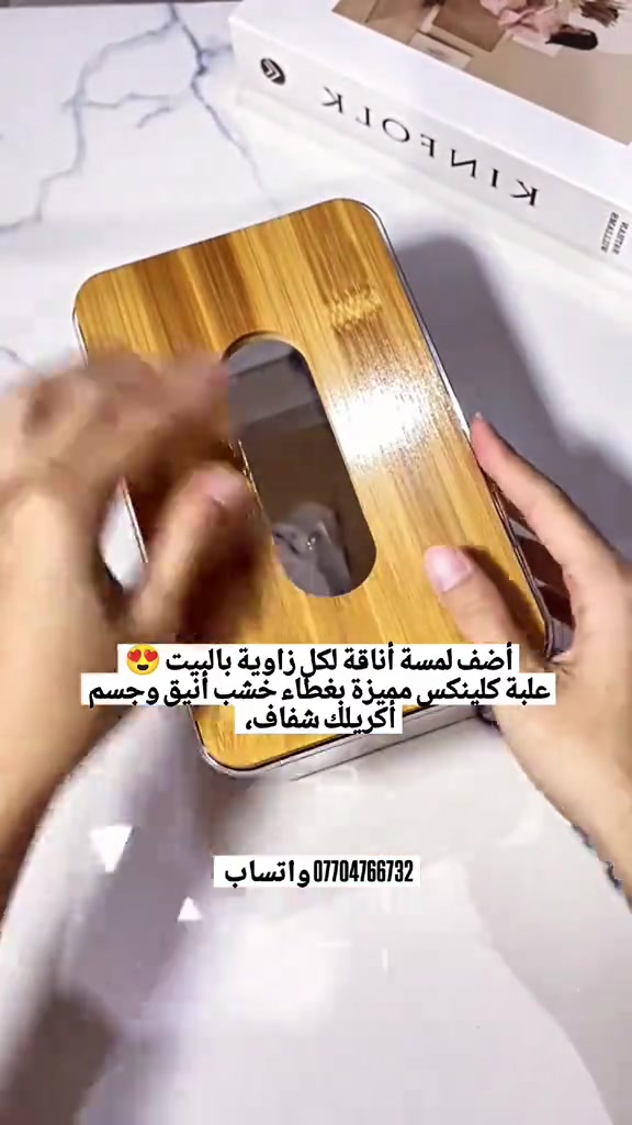 علبة كلينكس، كلينكس أكريلك، غطاء خشب، ديكور منزل، منظم مناديل، أكسسوار منزل، مستلزمات البيت 🧻✨ علبة كلينكس بغطاء خشب – تصميم فاخر ومرتب أضف لمسة أناقة لكل زاوية بالبيت 😍 علبة كلينكس مميزة بغطاء خشب أنيق وجسم أكريلك شفاف، تجمع بين الفخامة والترتيب بشكل عصري. ✅ غطاء خشب بتصميم راقي ✅ أكريلك شفاف أنيق ✅ مناسبة للمنزل والمكتب والضيافة ✅ تحافظ على ترتيب المناديل ✅ سهلة الاستخدام والتنظيف ✅ تضيف لمسة ديكور مميزة ✨ التفاصيل البسيطة تصنع فرق كبير 📞 للطلب والاستفسار: *********** 🚚 التوصيل متوفر لجميع محافظات العراق #علبة_كلينكس #اكريلك #غطاء_خشب #ديكور #مستلزمات_البيت تنظيم_البيت توصيل_العراق العراق
