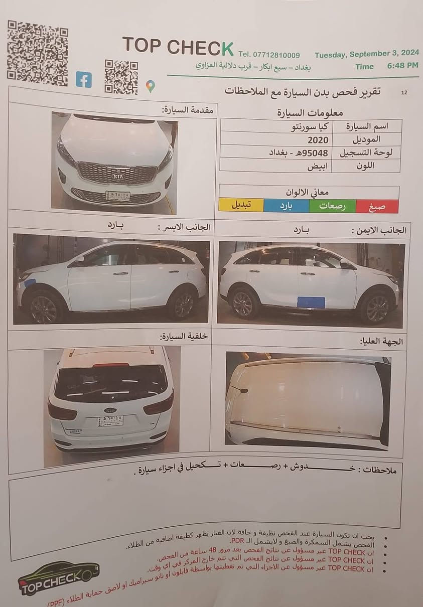 سورنتو خليجي مديل 20 رقم بغداد مداور ثاني يوم تفاصيل اكثر الاتصال على الرقم ***********
