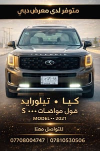 كيا ••• تيلورايد  موديل •••2021 //   V…6 3500