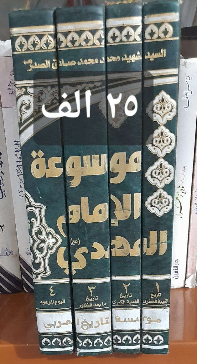 كتب للبيع  
شلعه وحده 
*********** وات ساب 
كربلاء / الحر
