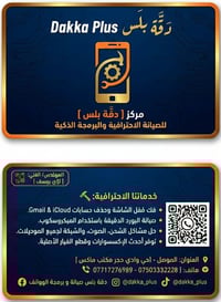 صيانة • تخطي حسابات • الموصل