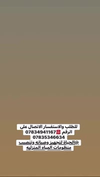 جديدنا جديدنا 🌟🌟👌👌✅ تم وصول محطه مياه 💦 500 لتر بالساعه  للمنازل🏠 والم...