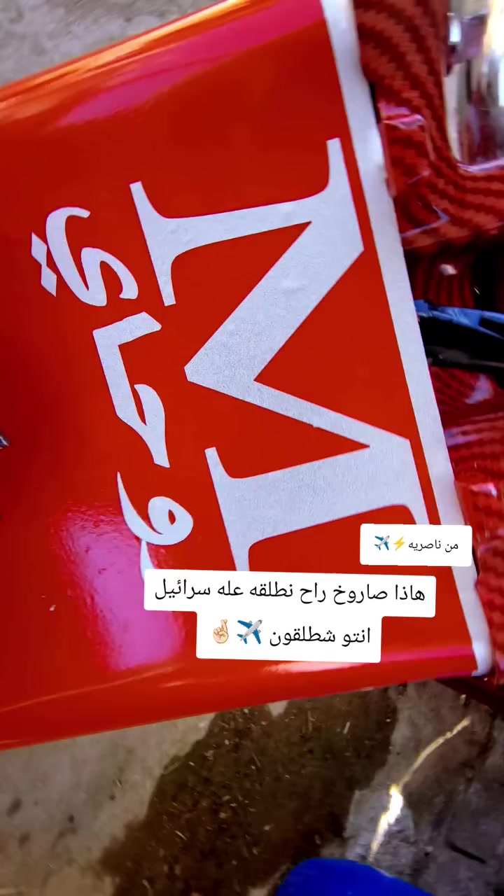 سلام عليكم دراجه للبيع وراق اصولي موديل شاصي 18تعميره صار 10يام من عمرتها اول تبديله دهن دراجه كرتون ما تخسر عليها ربع دراجه خير من الله نضافه احله من صوره شراي مكان شطره شراي يتصل  ‏‪***********‬‏
