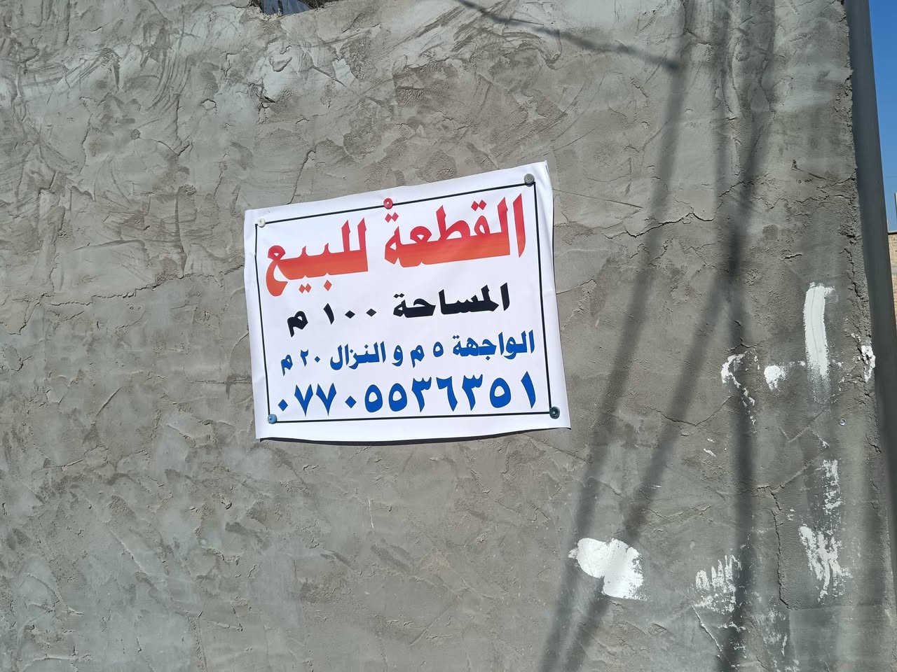 السلام عليكم عندي قطعه بحي الجامعي مساحه 100 السعر 78 لتصال ***********
