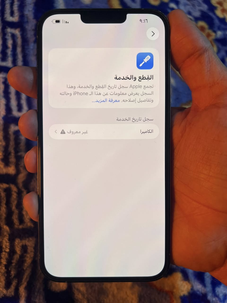 ايفون 13 برو ماكس ذاكره 256 بطاريه 80  وتر مامفتوح 
شرق اوسط فقط  حدثت طلع شعار مال كامره جهاز مامفتوح
 ماي يعبر السعر 600 بي مجال ***********
مكاني بغداد مامتوجد ع فيس فقط تصال ع رقم
