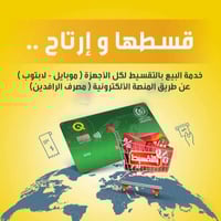 بالاقساط • بدون مقدمة • مصرف الرافدين