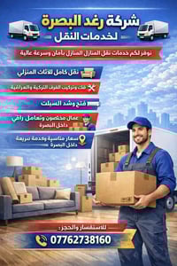 خصم رمضان • ١٠٪ • داخل البصرة