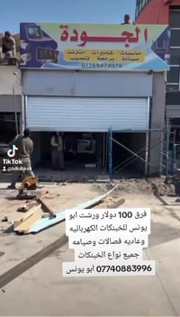 خدمات • الشرقاط