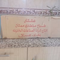 كل عام وانتم بالف خير 🌹 اغراض للبيع طباخ عشتار لوك غير مستخدم لوك جهاز...
