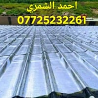 الأيزوكام • عاكس حرارة • حلة بابل