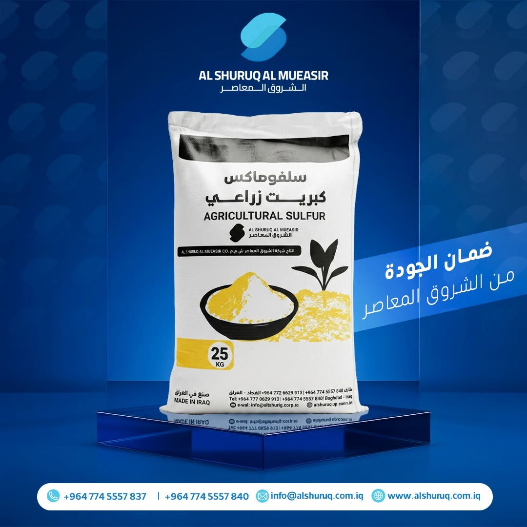 اشتري احتياجك من المنتجات الزراعية نقدأ او بالتقسيط 
من متجرنا المتوفر بداخل تطبيق سوبر كي 

اضغط على الرابط وضيف المنتجات الي تريدها واكمل عملية الشراء بكل سهولة
https://app.gini.iq/deeplink/alshririqalmueasir

متوفر في المتجر المنتجات بالصور ادناه وبأحجام وعبوات مختلفة

شركة الشروق المعاصر : بغداد - طريق بعقوبة السياحي - قرب الجسر الفرنسي  ***********  -  0775557837
