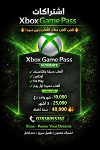🟢 اشتراكات Xbox Game Pass 🟢 🔥 العب مئات الألعاب بدون حدود 🔥 🎮 Xbox Gam...