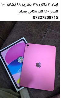 آيباد ١١ • جديد • بغداد