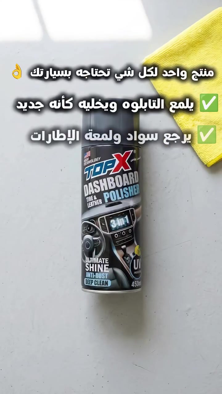 توفر لدينا منظف و ملمع السيارات من topx الأمريكية للطلب مراسلتنا على الواتساب 
***********
