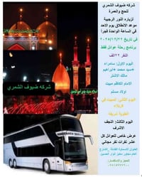 زيارة العتبات • عوائل فقط • ٢٢/١٢/٢٠٢٥