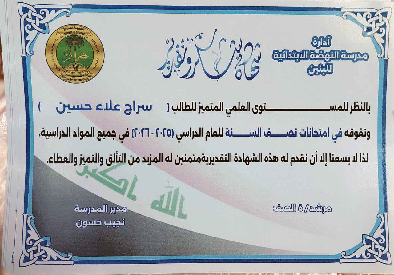 #اعـــــــــــــــــــــــــــــــــــلان
نعلن عن توفر خدمة تصميم وطباعة الشهادات التقديرية الخاصة بتكريم الطلبة المتفوقين 🏆📚

🔹 تصاميم أنيقة وحديثة
🔹 إمكانية إضافة شعار المدرسة وصورة الطالب
🔹 طباعة ورقية فاخرة وبجودة عالية
🔹 كتابة الأسماء تلقائياً (دمج بيانات بدون أخطاء)
🔹 أسعار مناسبة وخدمة سريعة

📌 متوفر تصميم خاص حسب طلب المدرسة
📌 إمكانية تسليم داخل القضاء وخارجه

══════ ❁✿❁ ═══════

💯💥 مكتبة قاسم للطباعة والاستنساخ ... دقة 👌 ومصداقية ✅ وخبرة ✔️✴️

🚚✨ تتوفر خدمة توصيل لكافة المحافظات وداخل القضاء

📍 العنوان:
محافظة واسط – قضاء الصويرة – شارع المحكمة – مجاور ابو مصطفى ابو الفلافل

🛑 ليصلك كل جديد ودقيق / تابع حسابات المكتبة👇

📞 للتواصل والاستفسار:
*********** – ***********

💬 للتواصل واتساب:
https://wa.me/96478966622

💠 تليكرام للتواصل:
https://t.me/moh19970

📢 تابعونا حتى توصلكم عروضنا وأخبارنا أول بأول:

🔹 قناة التليكرام:
https://t.me/Qassem979

🔹 صفحة الفيسبوك:
https://www.facebook.com/share/17aey5gfsp/

#محمد_الدليمي
