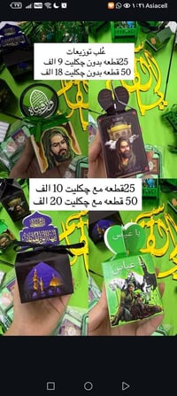 توزيعات محرم • عاشوراء • الامام العباس