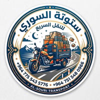 أربيل • نقل ستوتة • فك وتركيب