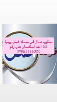 يوجد فرصه عمل راسل رقم 07828853005