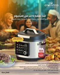 جدر ضغط كهربائي أمبليوم – الإصدار الأحدث | 6 لتر | شاشة آيباد ذكية  إذ...