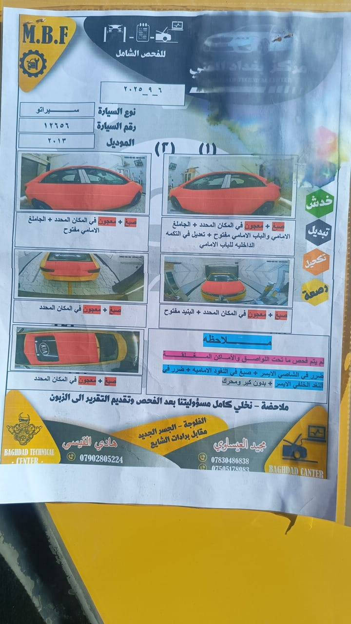 السلام عليكم كيا سيراتوا موديل 2013رقم
بغداد خليجي اعلئ فئه بالخليجي حداده فول تخم تاير فقط المحرك بيه تبخير 
السعر 92
رقمي ***********
